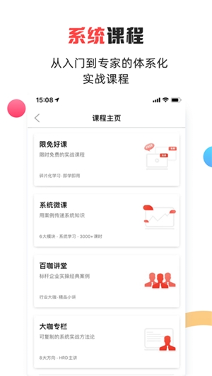 儒思hr人力资源网app手机版