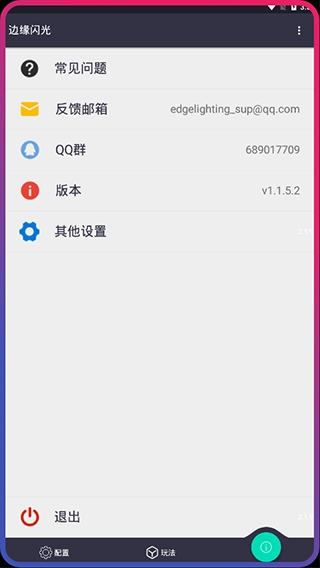 边缘闪光APP手机版