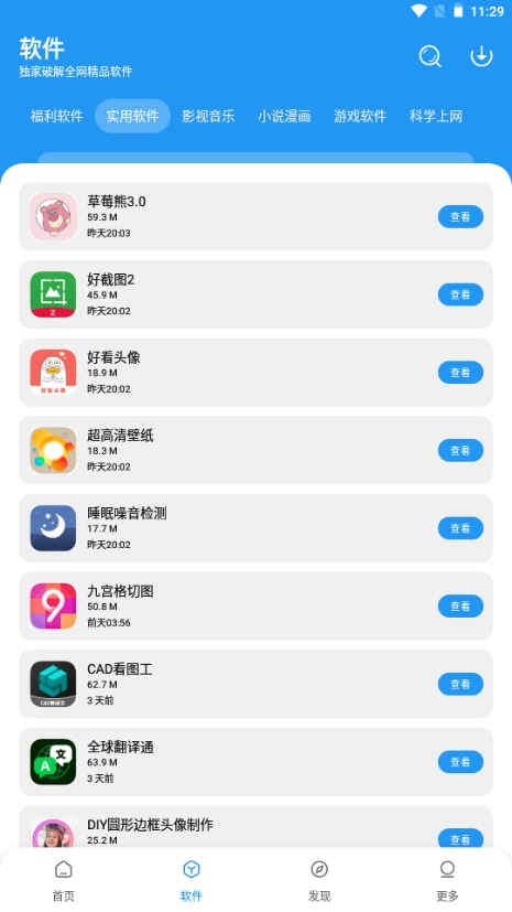 小七软件库官方正版