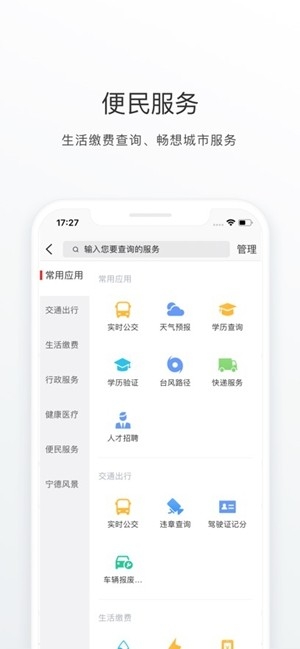 i宁德最新官方版