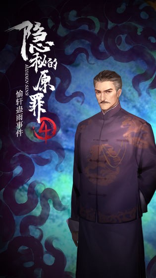隐秘的原罪4试玩版下载-隐秘的原罪4试玩版