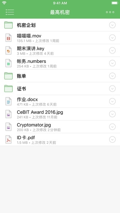 cryptomator安卓版