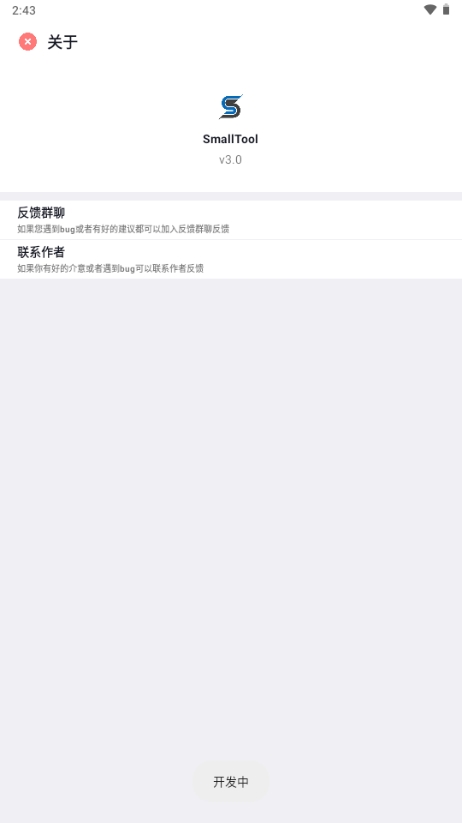 smalltool一键取消点赞app最新版