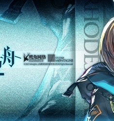 明日方舟外服中文版Arknights