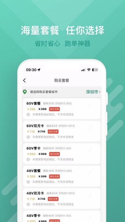 蛮牛出行APP最新官方版