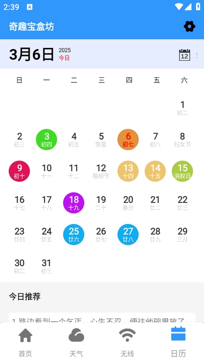 奇趣宝盒坊app最新版
