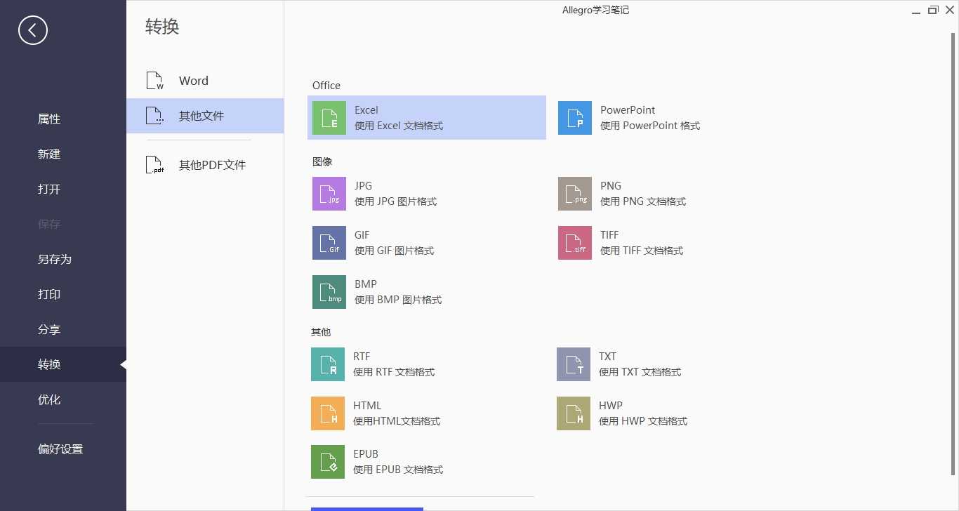 万兴PDF专家破解专业版