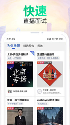 58同城超职季