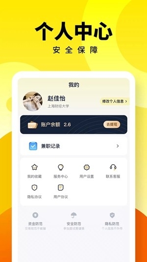人人兼职app官方版