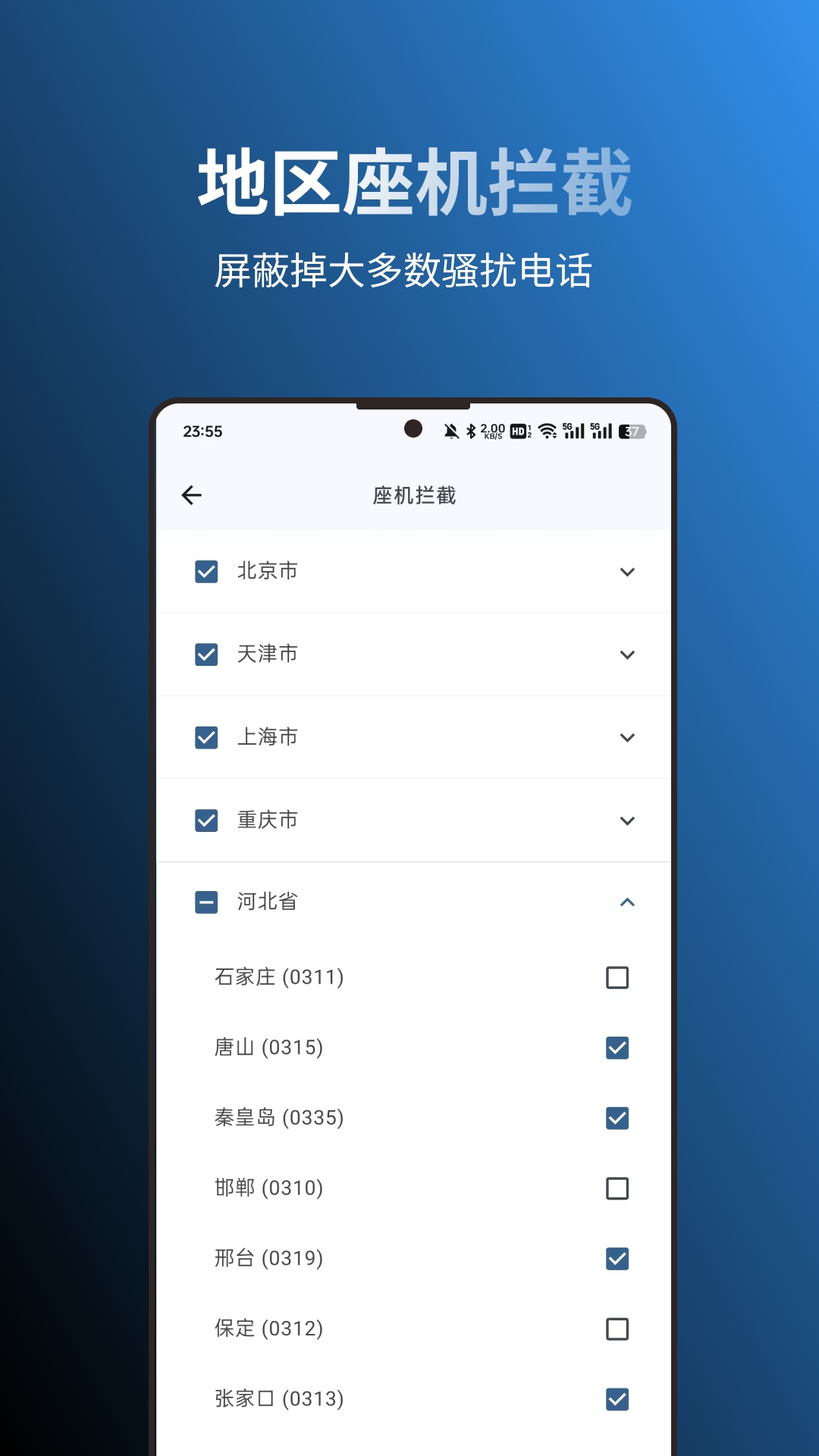 拦截猫APP安卓手机版
