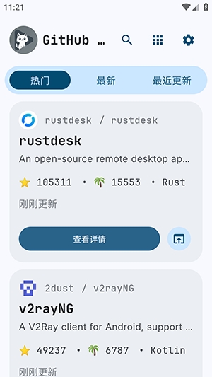 GitHub Store开源最新版