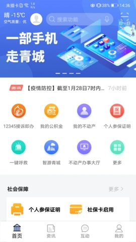 爱青城APP官方安卓版