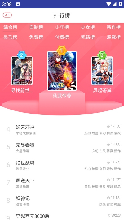 烈火动漫正版手机app