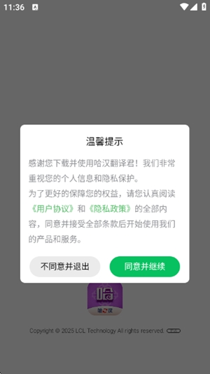 哈汉翻译君app手机版