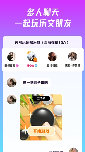 同桌派对app官方版