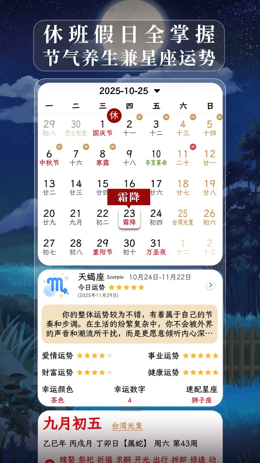沙漏日历手机安卓版