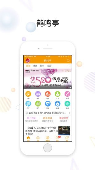 鹤鸣亭app下载-鹤鸣亭安卓版最新下载