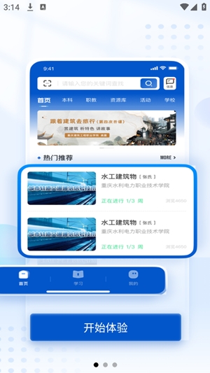 高教在线官方最新版