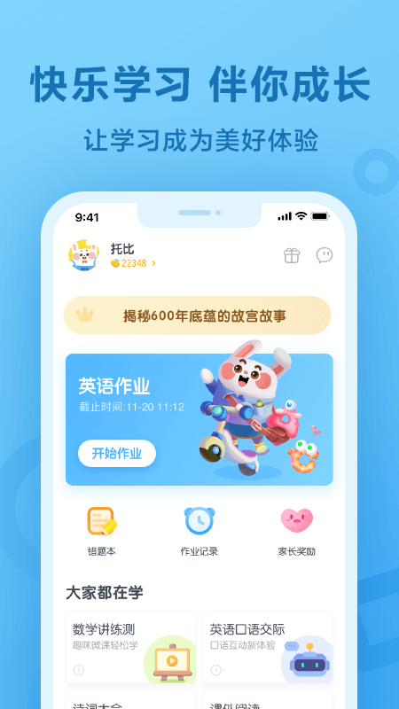 一起小学学生免费版