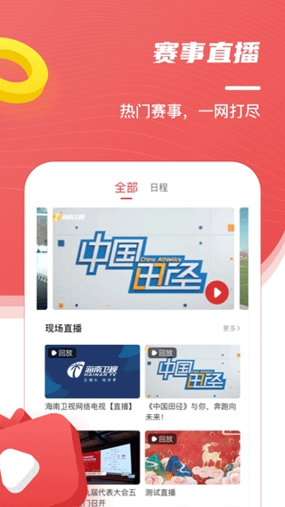中国田径2026最新版