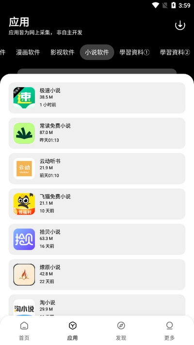 闪点软件库APP官方最新版