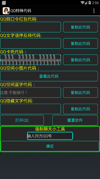 qq代码生成器