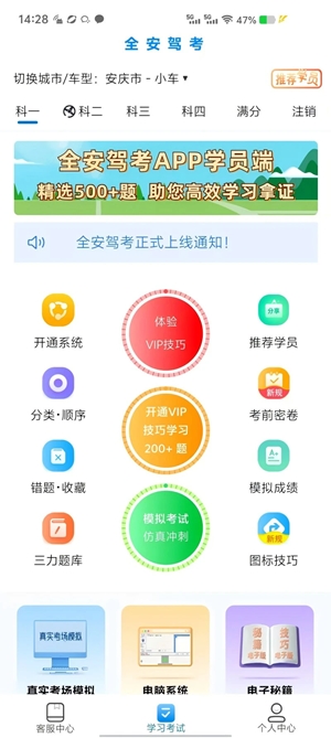 全安一点通app手机版