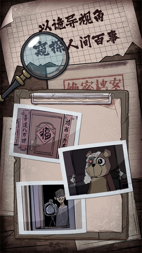人间诡视官方手机版