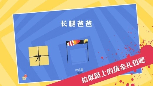 长腿爸爸游戏官方版