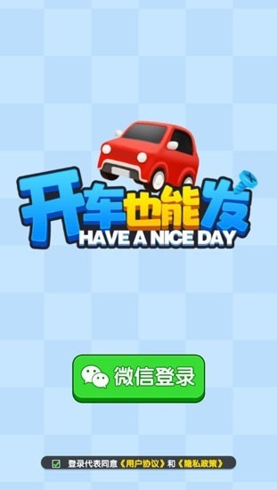 开车也能发赚钱小游戏官方正版