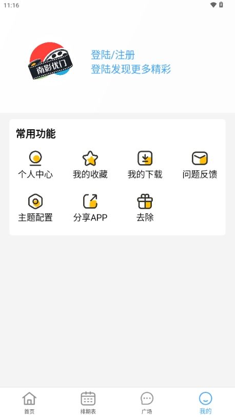 南影优门app官方正版