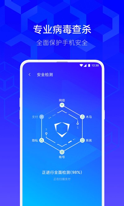 腾讯手机管家极速版