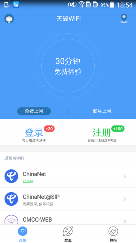 天翼wifi