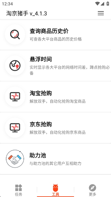 淘京猪手最新版本