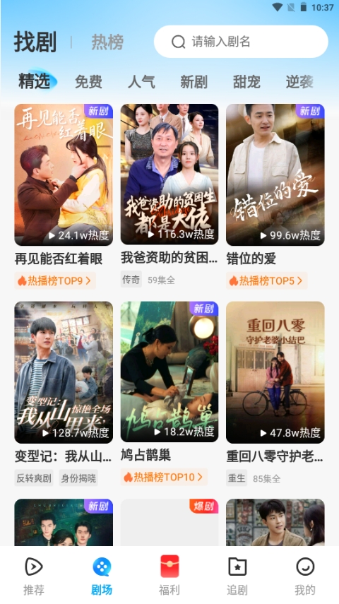 山海星剧APP官方免费安卓版
