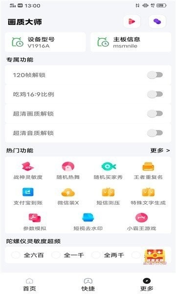PAPAPET画质助手app安卓版