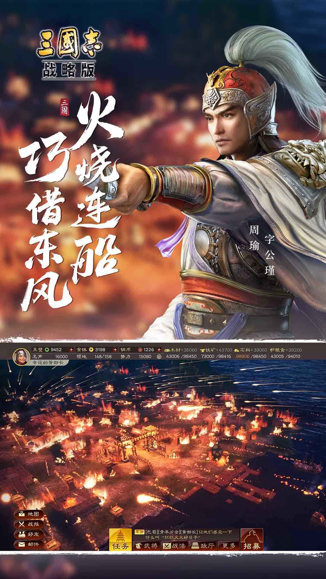 三国志战略版正式版
