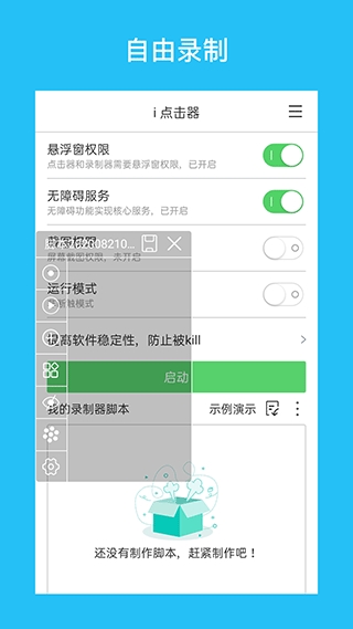 i点击器官方正版