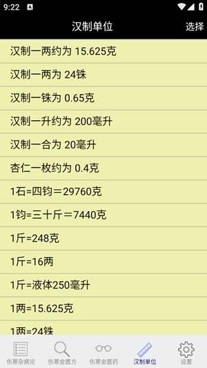 伤寒论查阅app安卓版