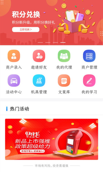 星创客app