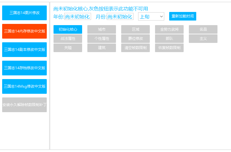 三国志14修改器