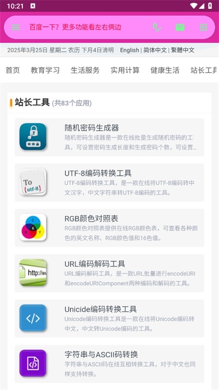 陌陌工具箱2025最新版