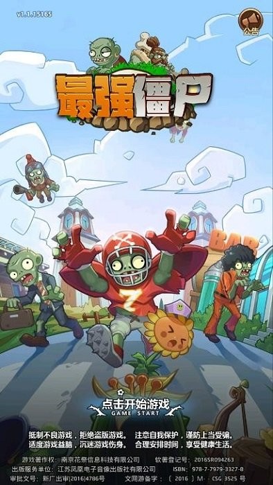 最强僵尸手机版