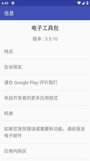 电子工具包app专业版