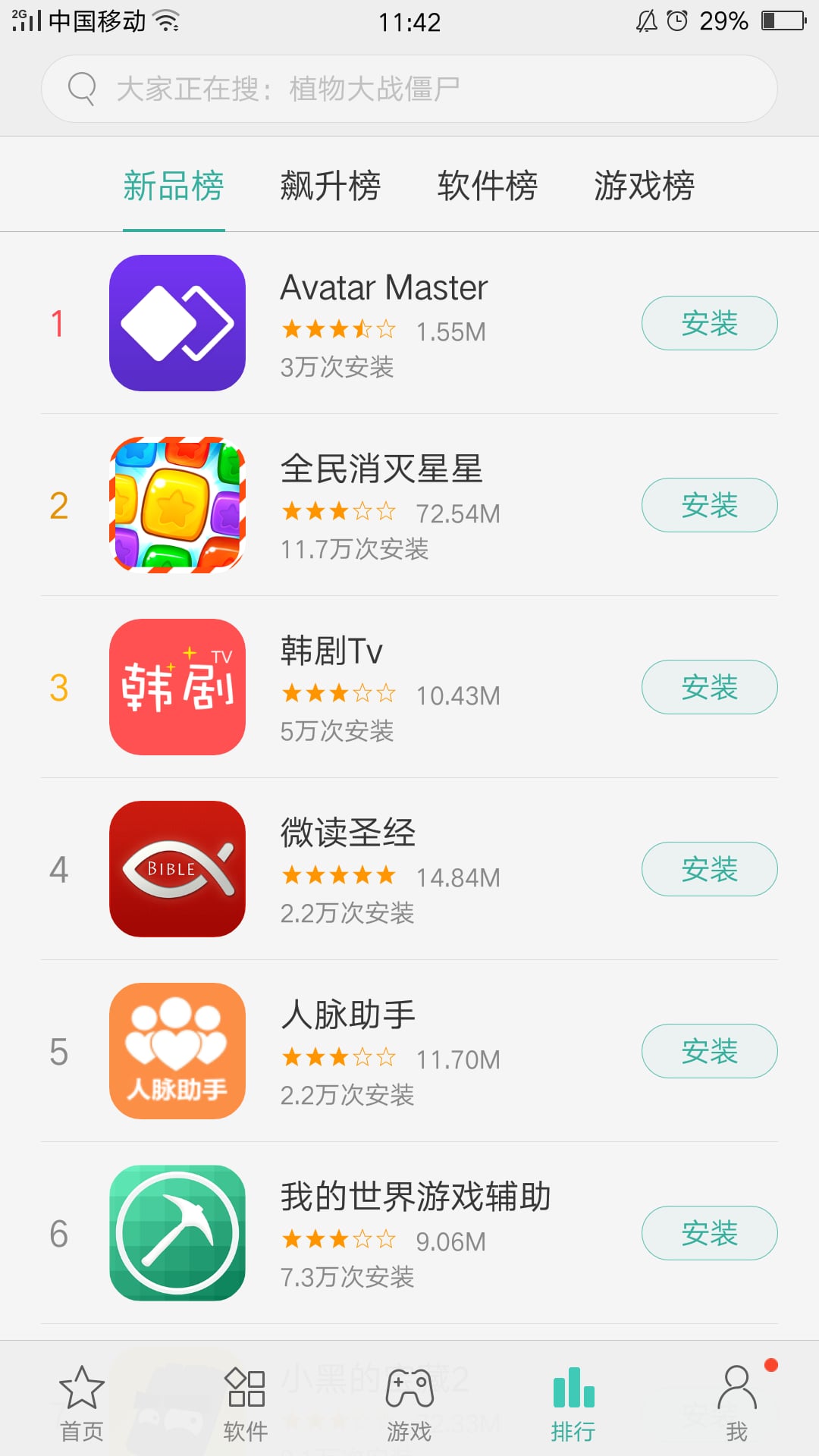 oppo软件商店(App Market)