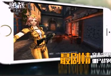 逆战手游