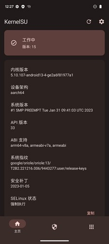 KernelSU内核管理器官方版