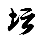 白金英雄坛2游戏最新版
