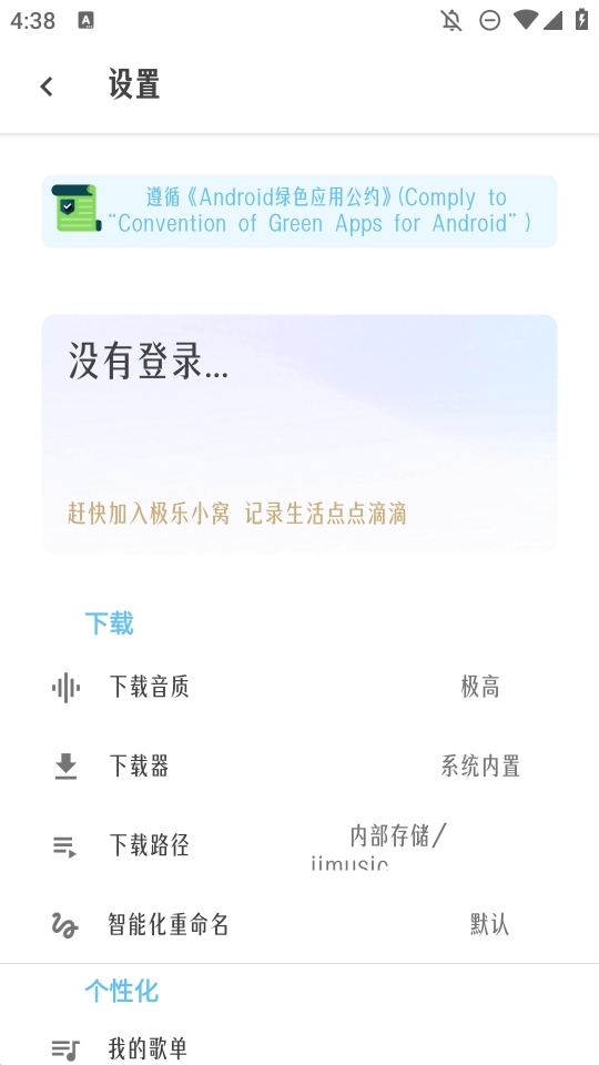 极乐音乐宝盒APP官方免费最新版