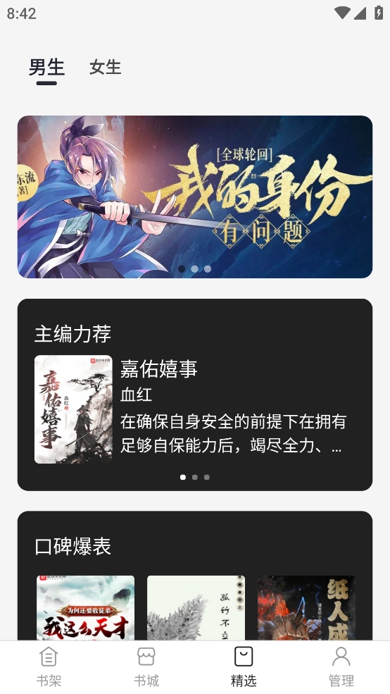 黑洞小说APP安卓版